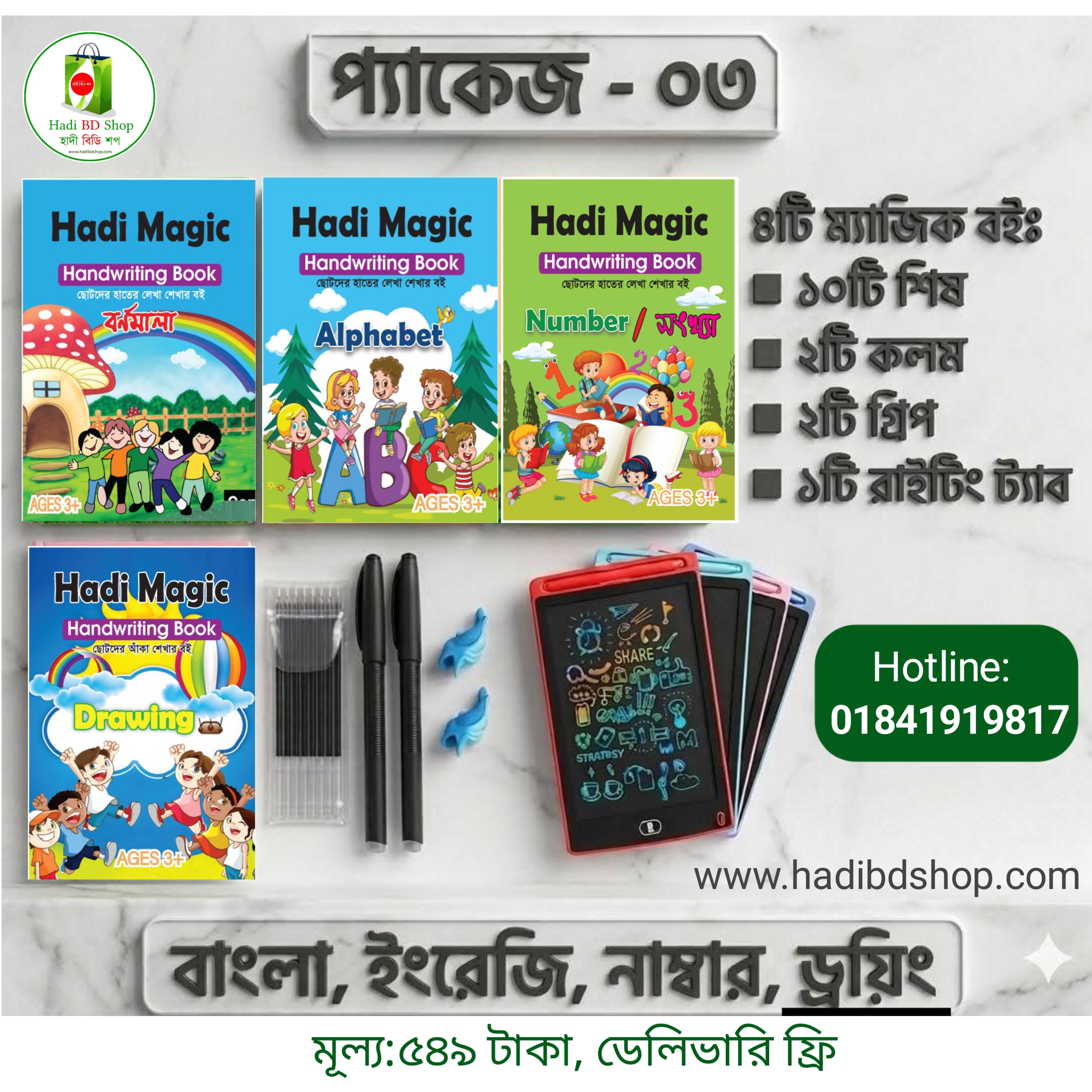 প্যাকেজ ৩